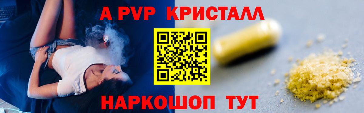 Альфа ПВП крисы CK Печора