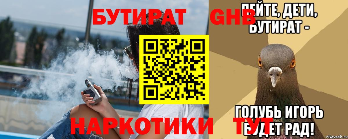 БУТИРАТ  БУТИРАТ оксибутират  Вход с VPN  Печора 