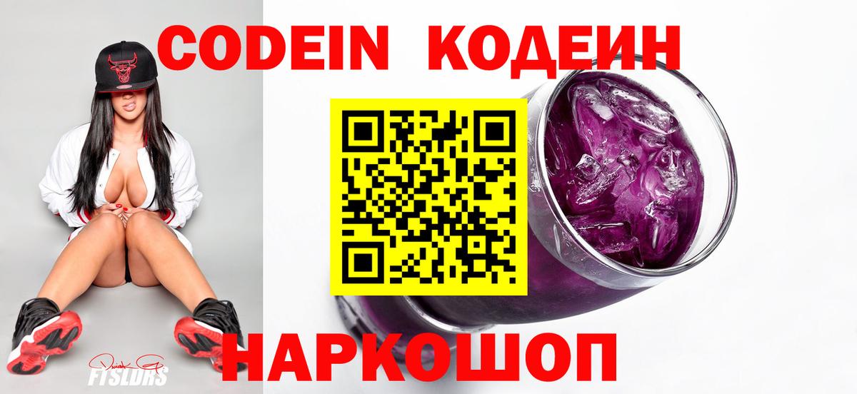 Печора  Кодеиновый сироп Lean напиток Lean (лин)  Вход с VPN 