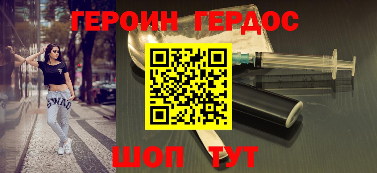 Героин хмурый Печора
