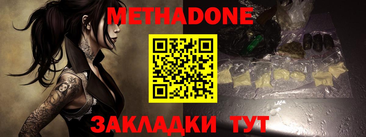 Метадон methadone Печора